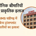 HIIMS डेराबस्सी